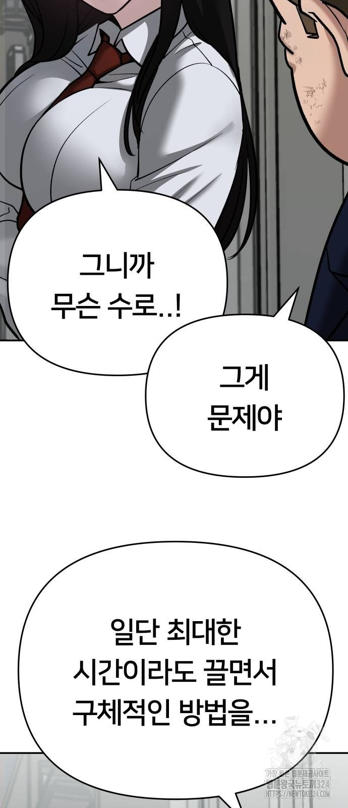 일진담당일진 86화 23