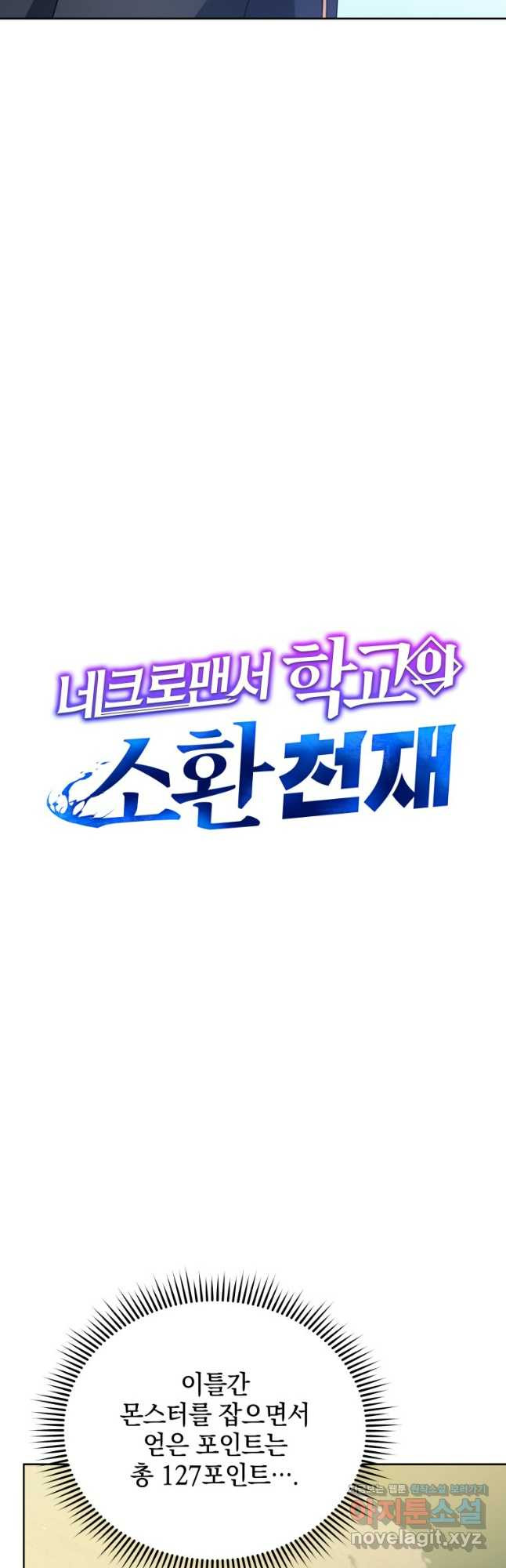 네크로맨서 학교의 소환천재 75화 10