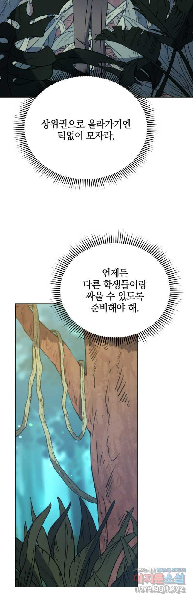네크로맨서 학교의 소환천재 75화 12