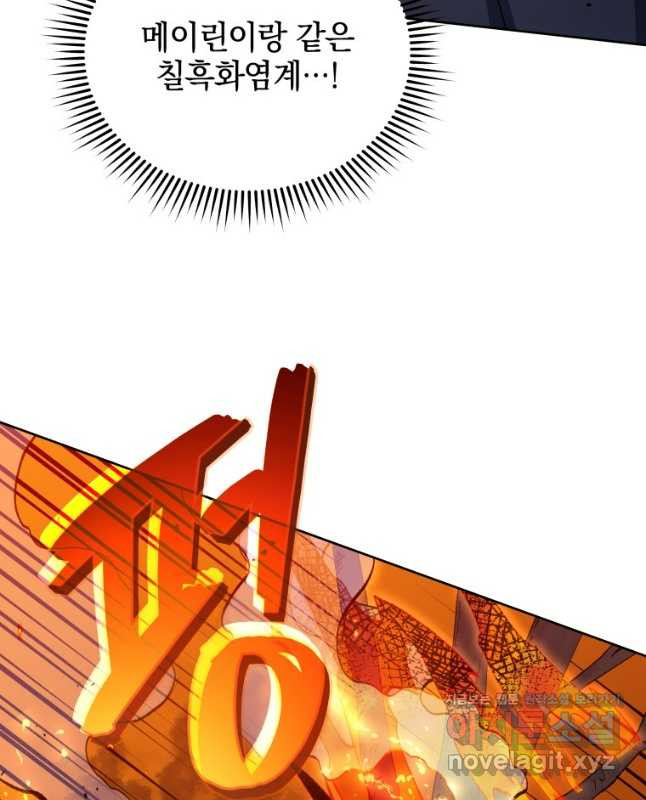 네크로맨서 학교의 소환천재 75화 15