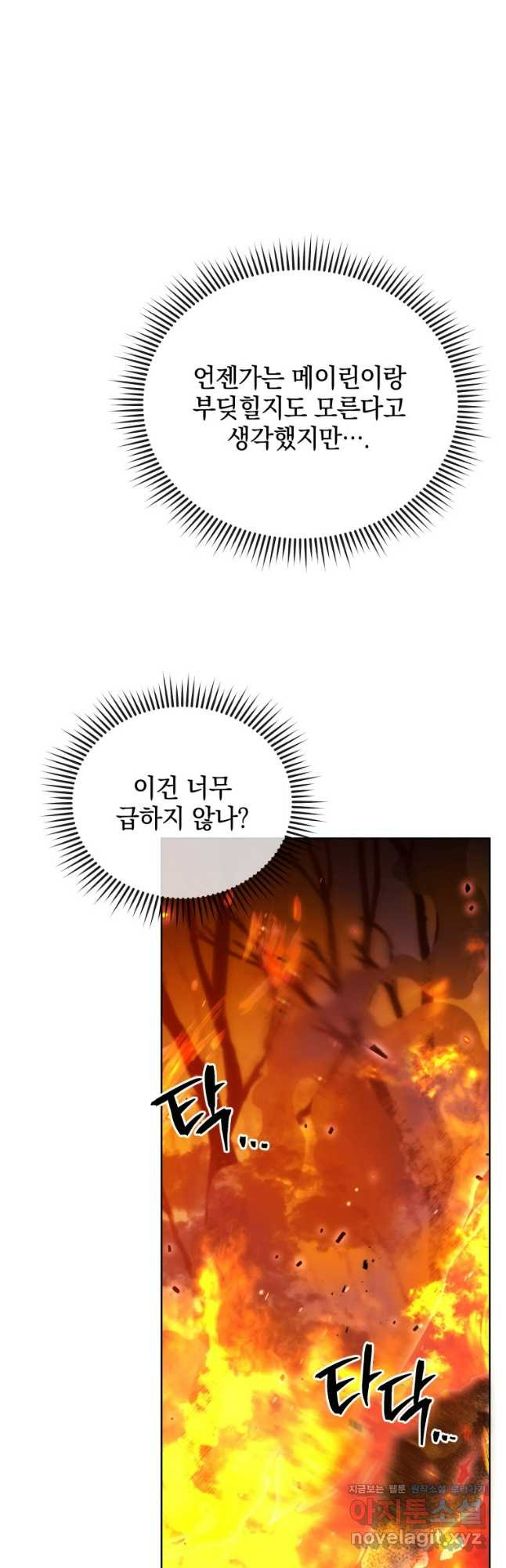 네크로맨서 학교의 소환천재 75화 25