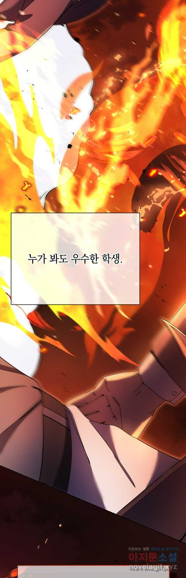 네크로맨서 학교의 소환천재 75화 29