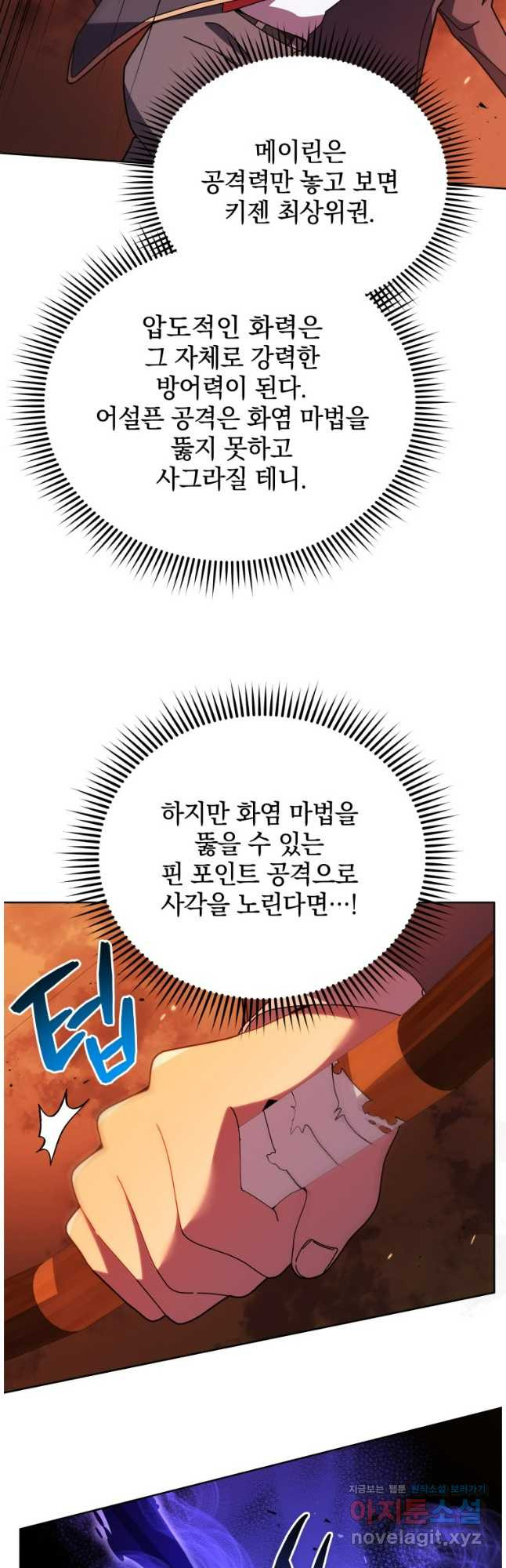 네크로맨서 학교의 소환천재 75화 32