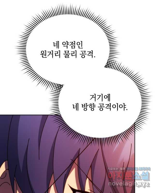 네크로맨서 학교의 소환천재 75화 45