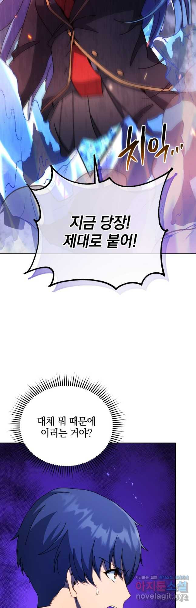 네크로맨서 학교의 소환천재 75화 52