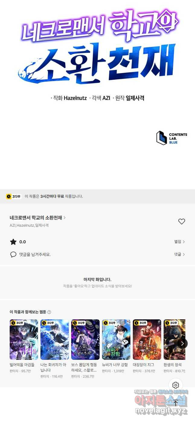 네크로맨서 학교의 소환천재 75화 58