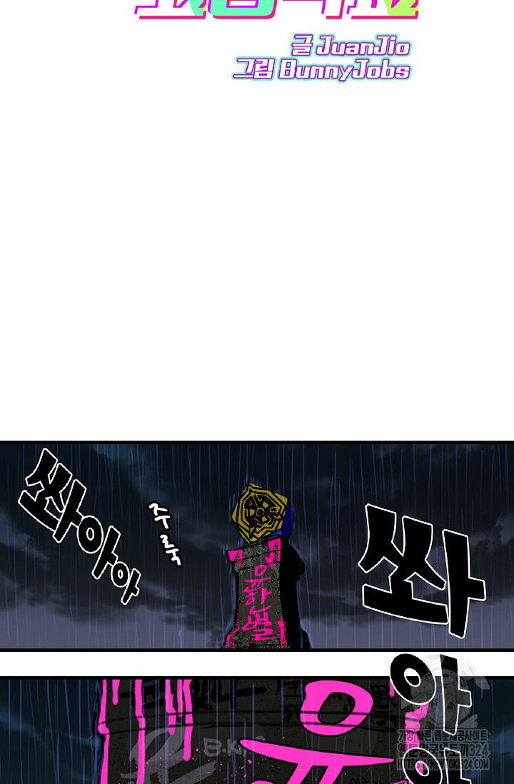 하드코어 고등학교 44화 5