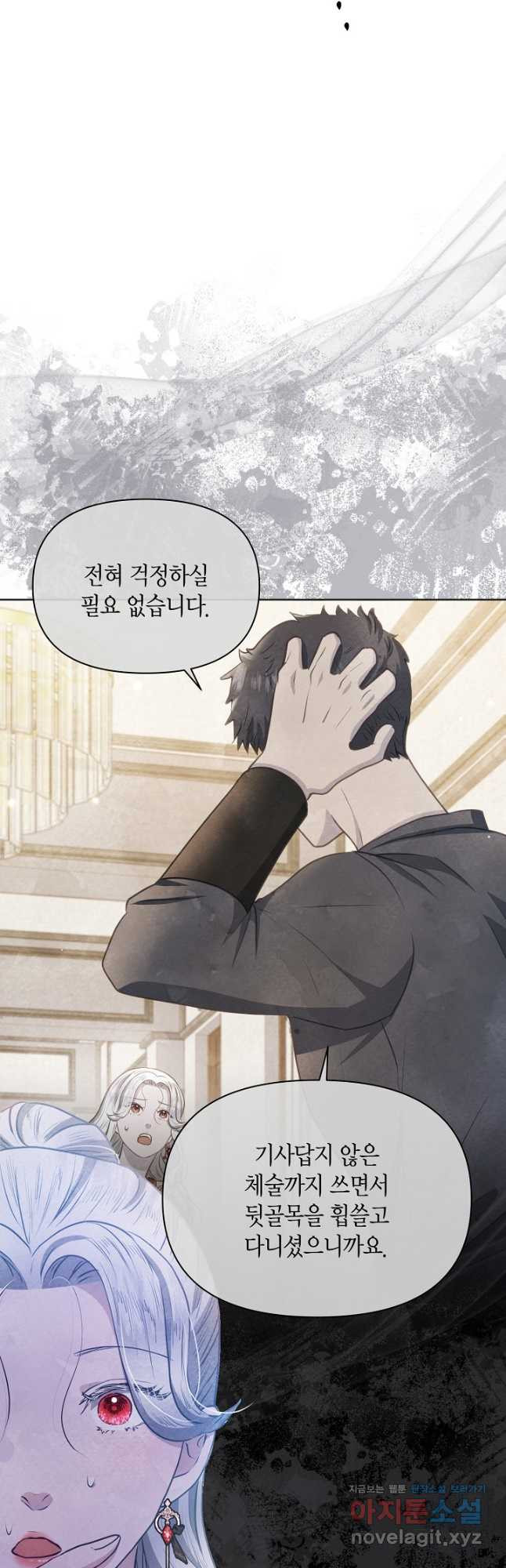 공녀는 지금부터 파업합니다 44화 9