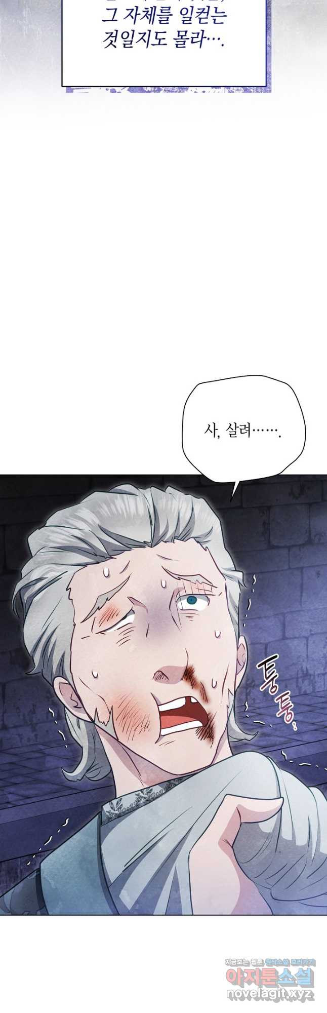 공녀는 지금부터 파업합니다 44화 11
