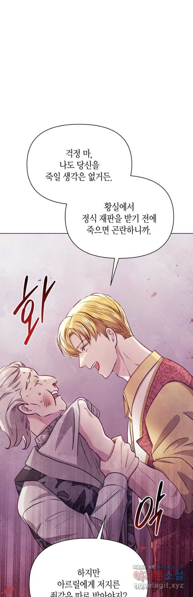 공녀는 지금부터 파업합니다 44화 12