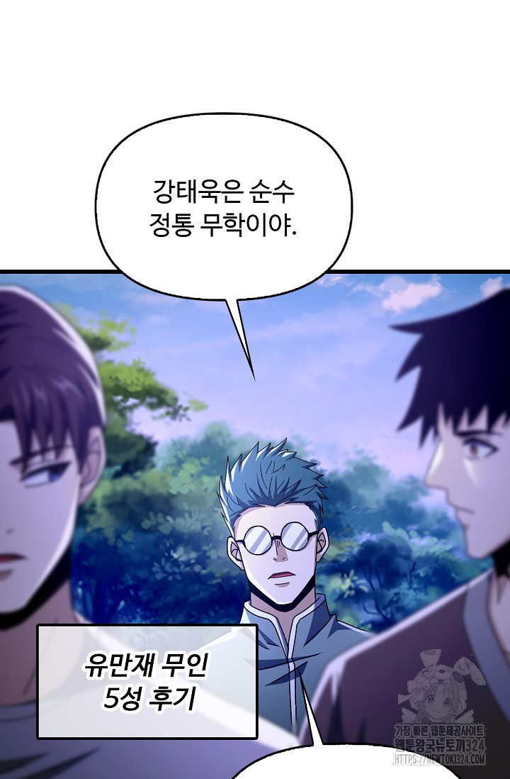 탑클래스 마스터의 귀환 34화 2