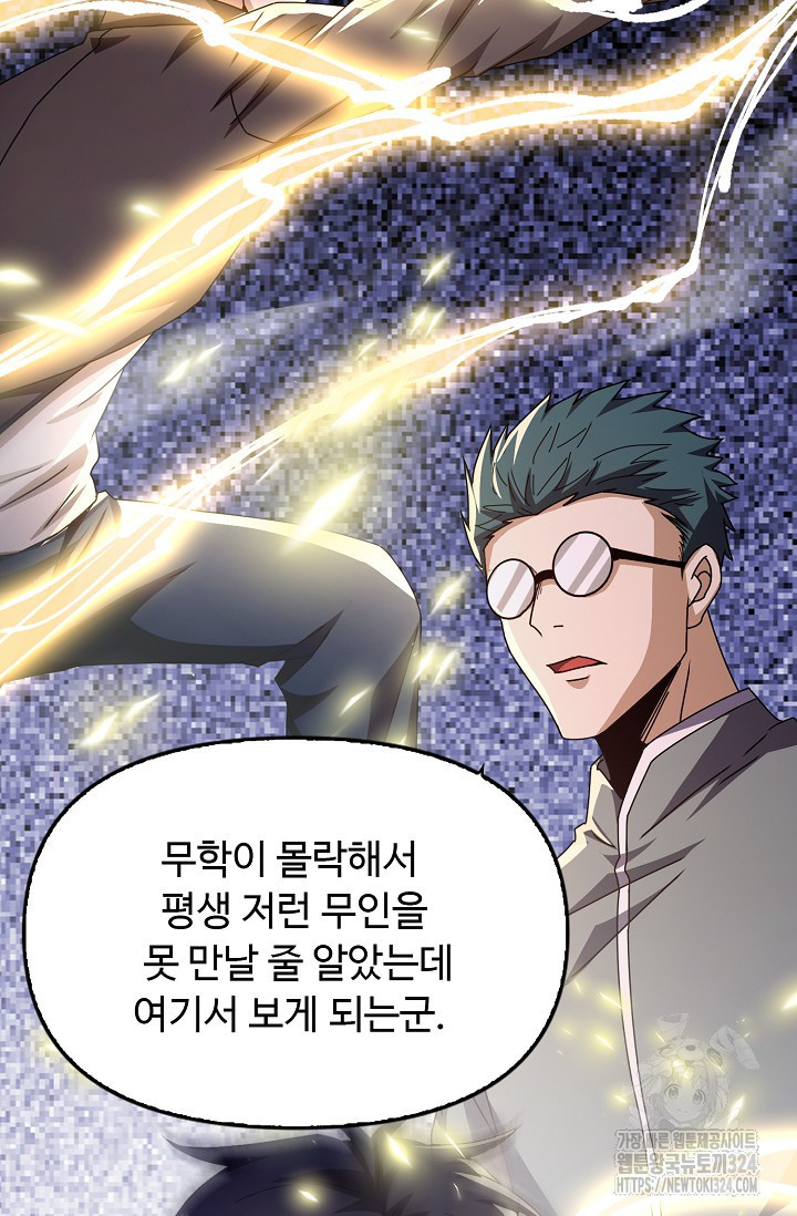 탑클래스 마스터의 귀환 34화 4