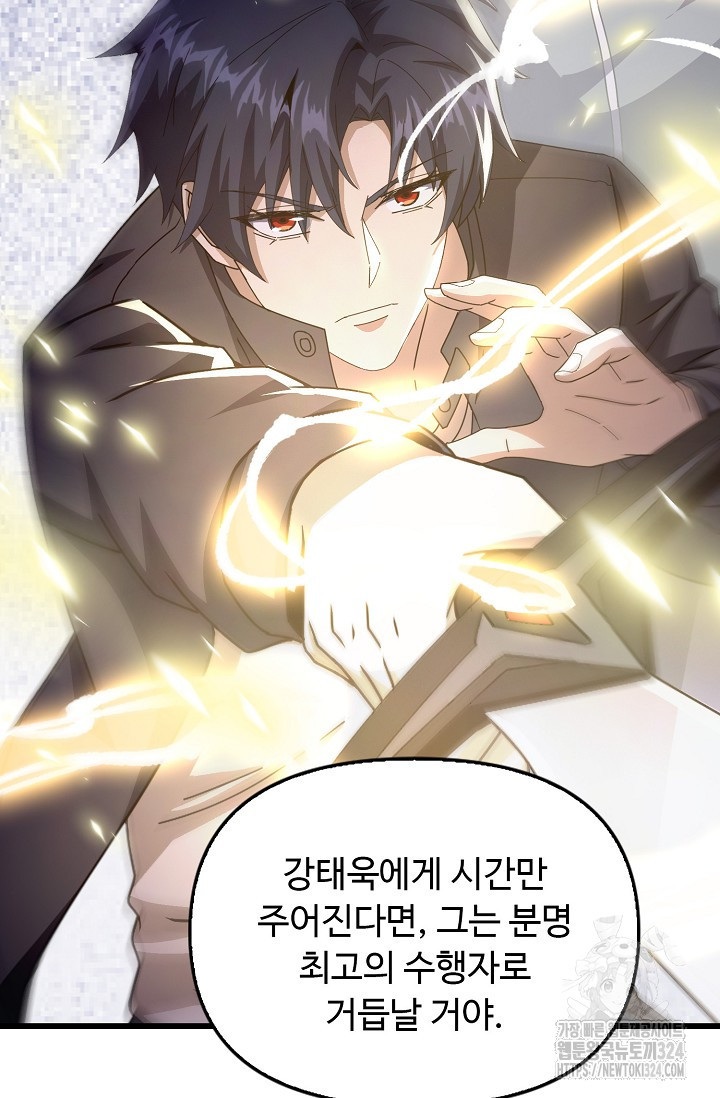 탑클래스 마스터의 귀환 34화 5
