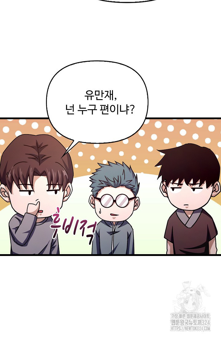 탑클래스 마스터의 귀환 34화 6