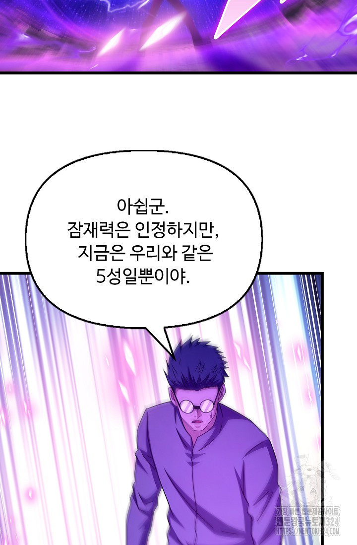 탑클래스 마스터의 귀환 34화 11