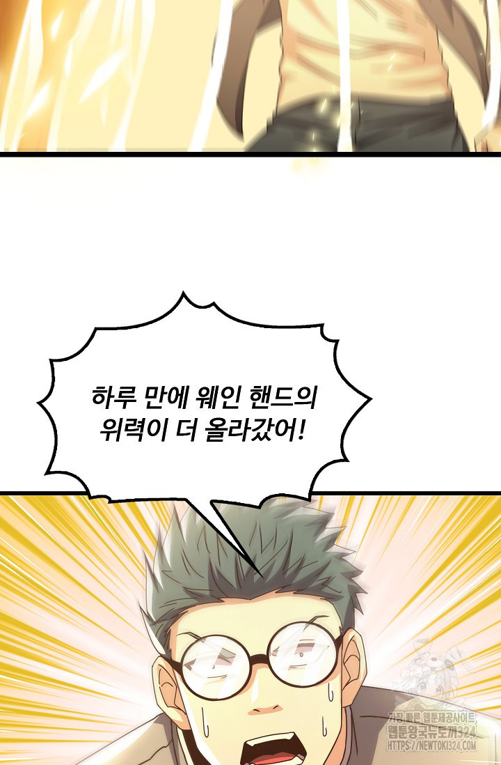 탑클래스 마스터의 귀환 34화 17
