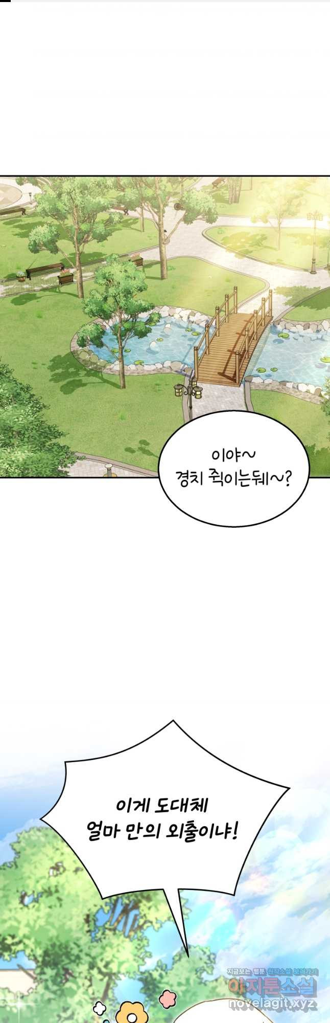 수의사님! 안녕하세요 41화 1