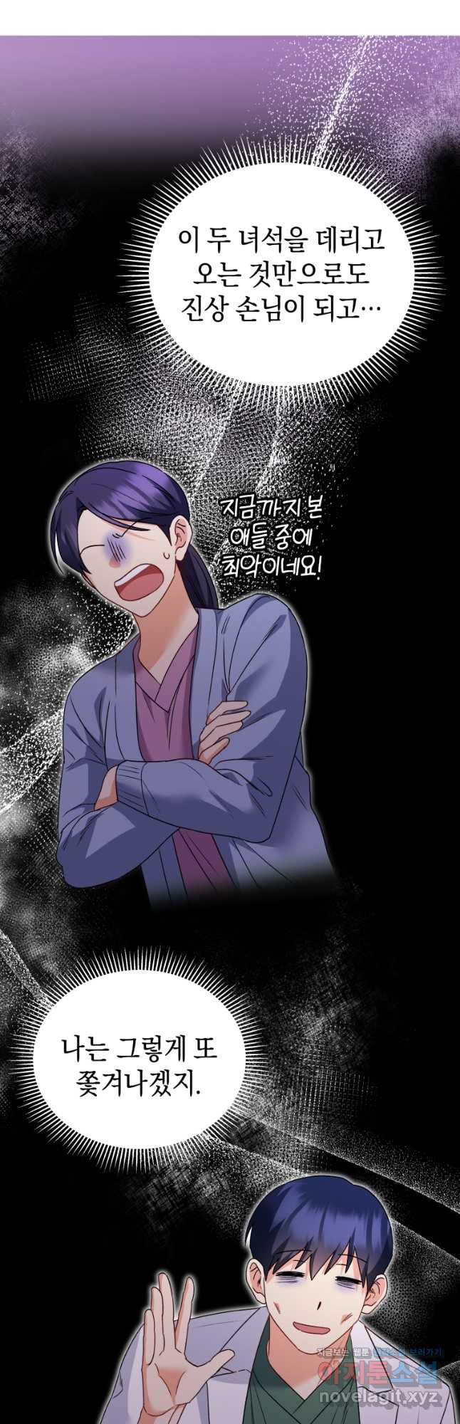 수의사님! 안녕하세요 41화 9