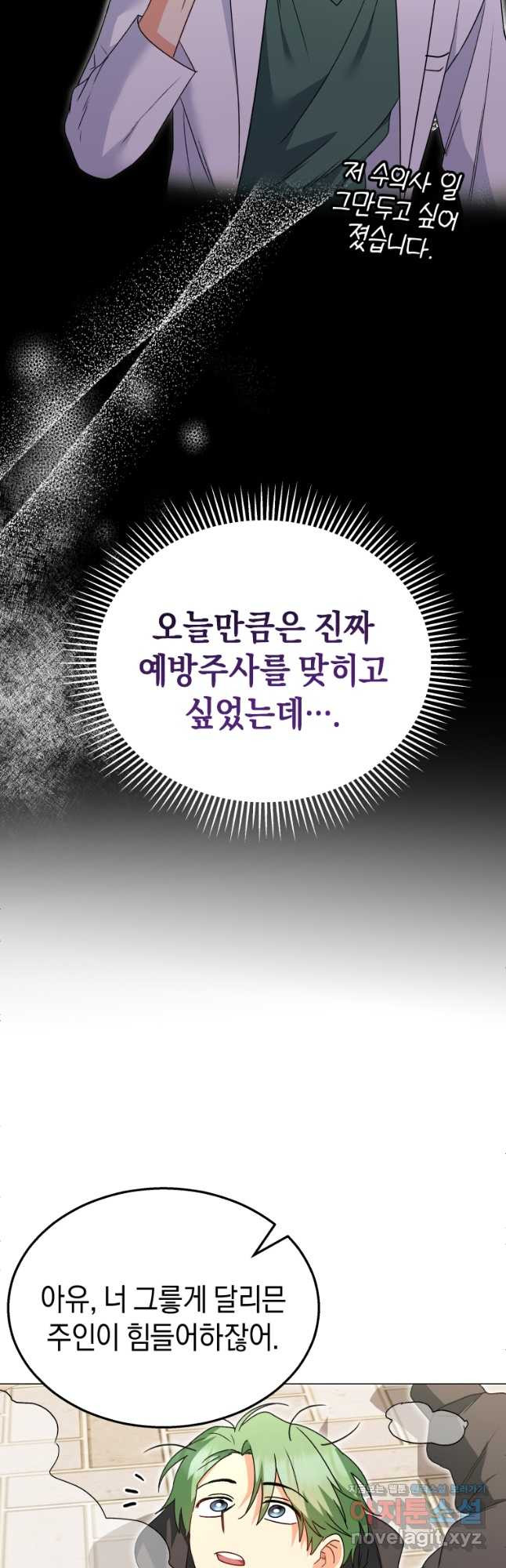 수의사님! 안녕하세요 41화 10