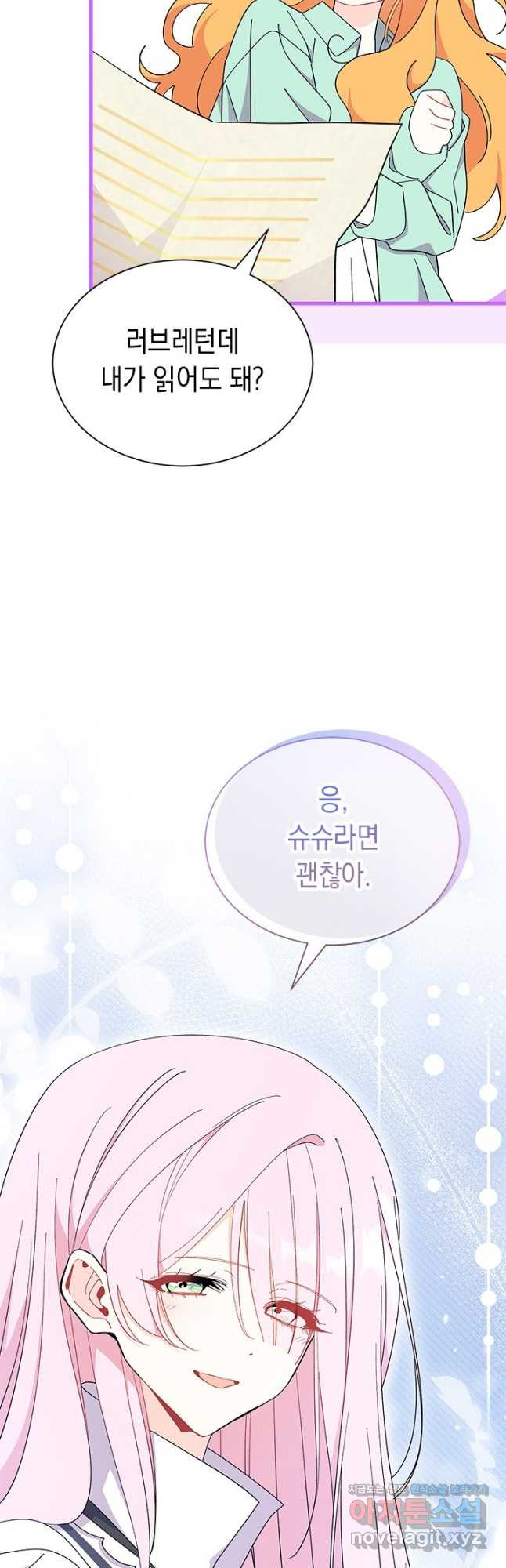 오작교는 싫습니다 54화 2