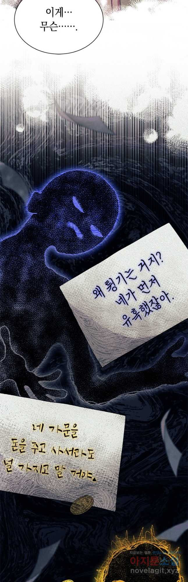 오작교는 싫습니다 54화 7