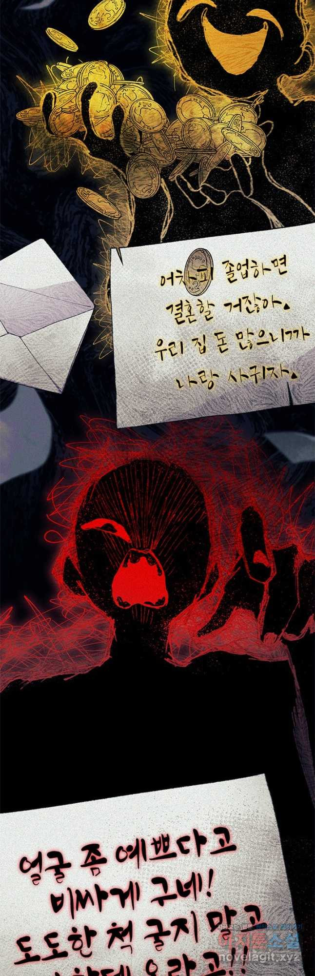 오작교는 싫습니다 54화 8