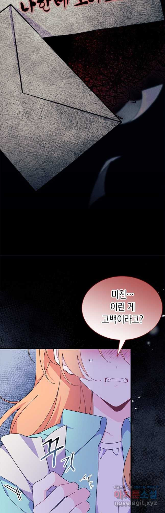 오작교는 싫습니다 54화 9