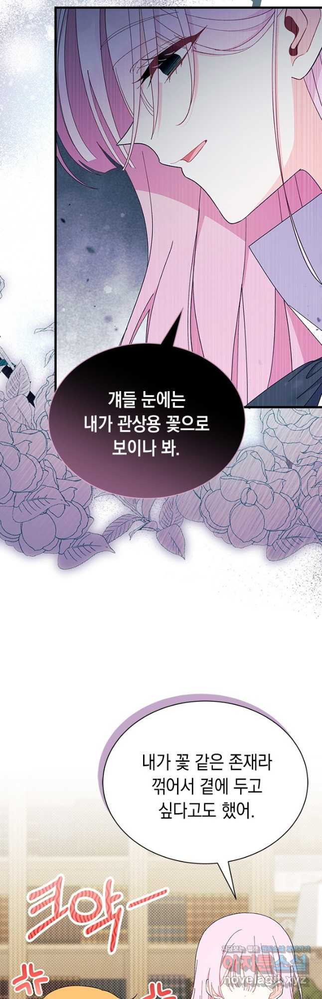 오작교는 싫습니다 54화 11