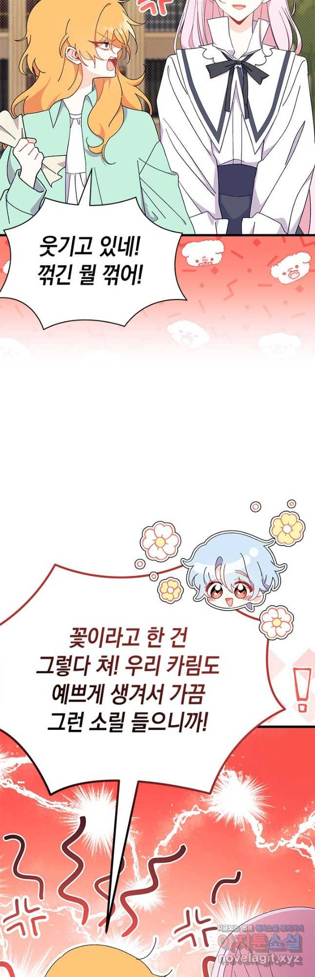 오작교는 싫습니다 54화 12