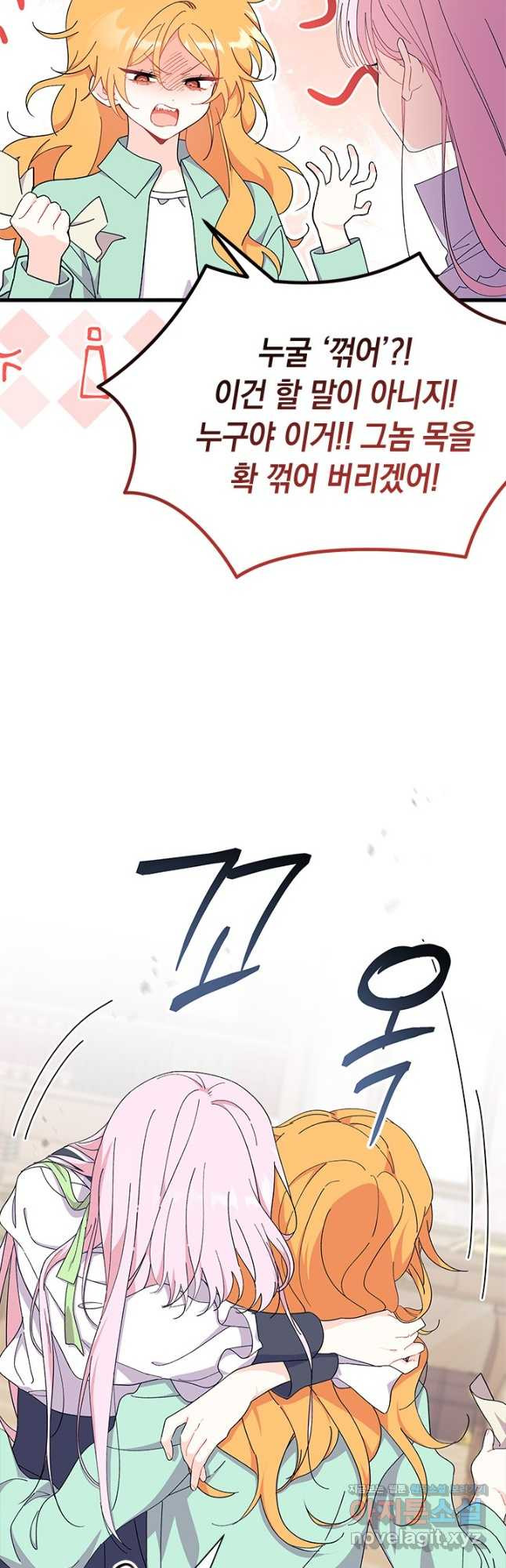 오작교는 싫습니다 54화 13