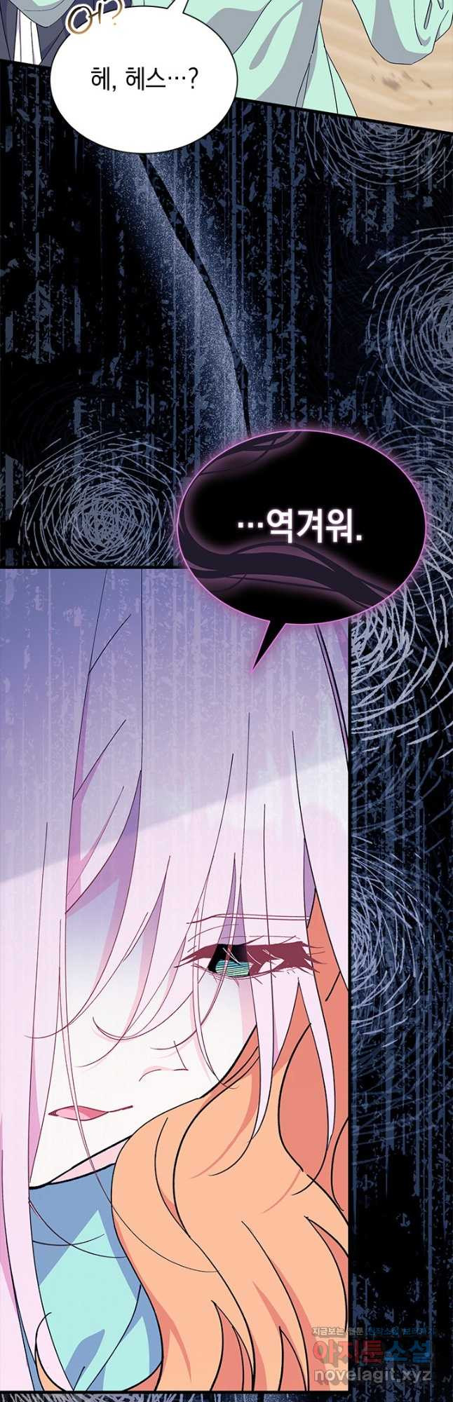 오작교는 싫습니다 54화 14