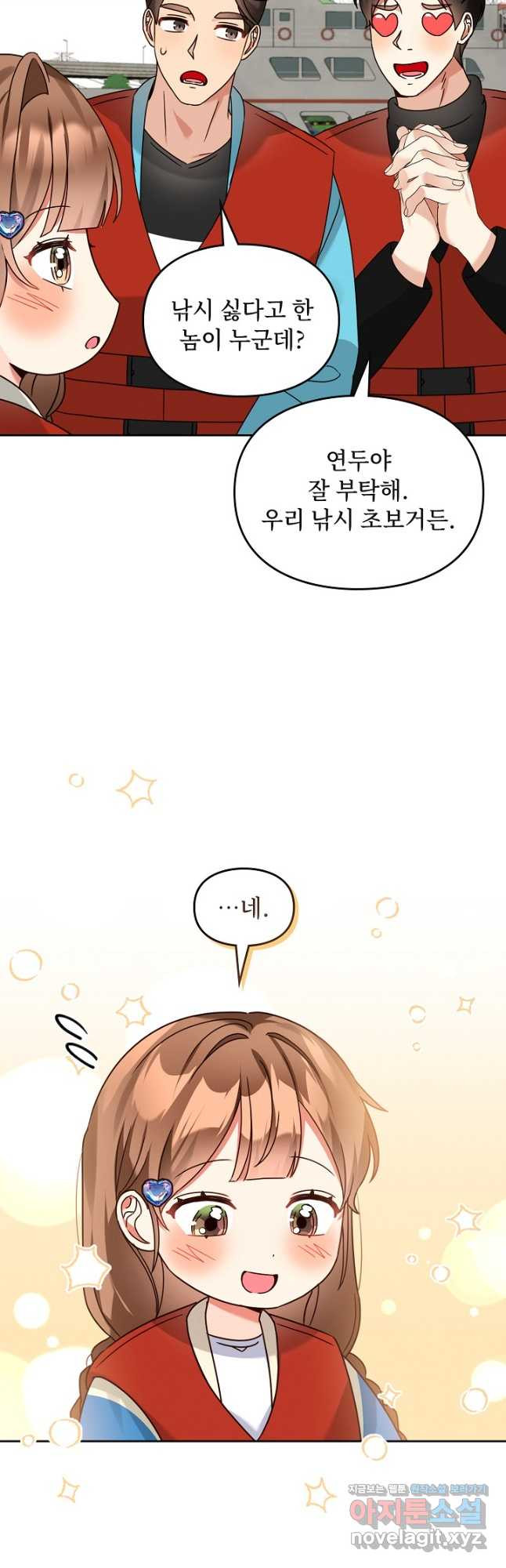 딸 바보가 되었습니다 144화 5