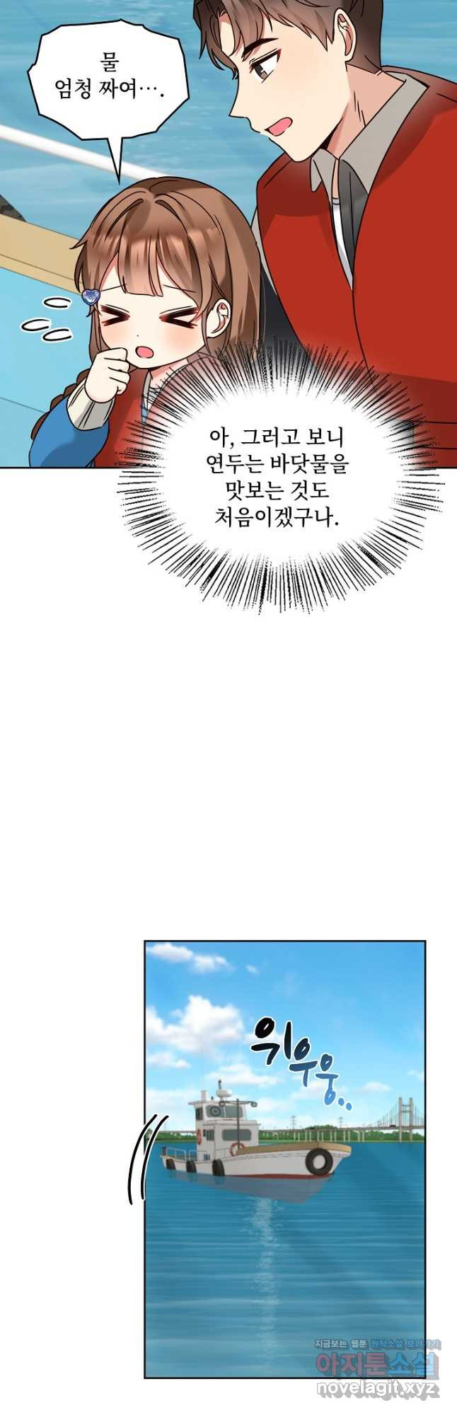 딸 바보가 되었습니다 144화 9