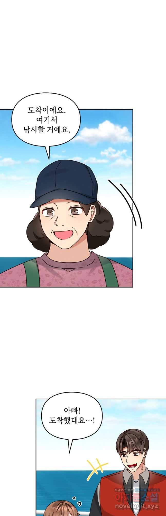 딸 바보가 되었습니다 144화 10
