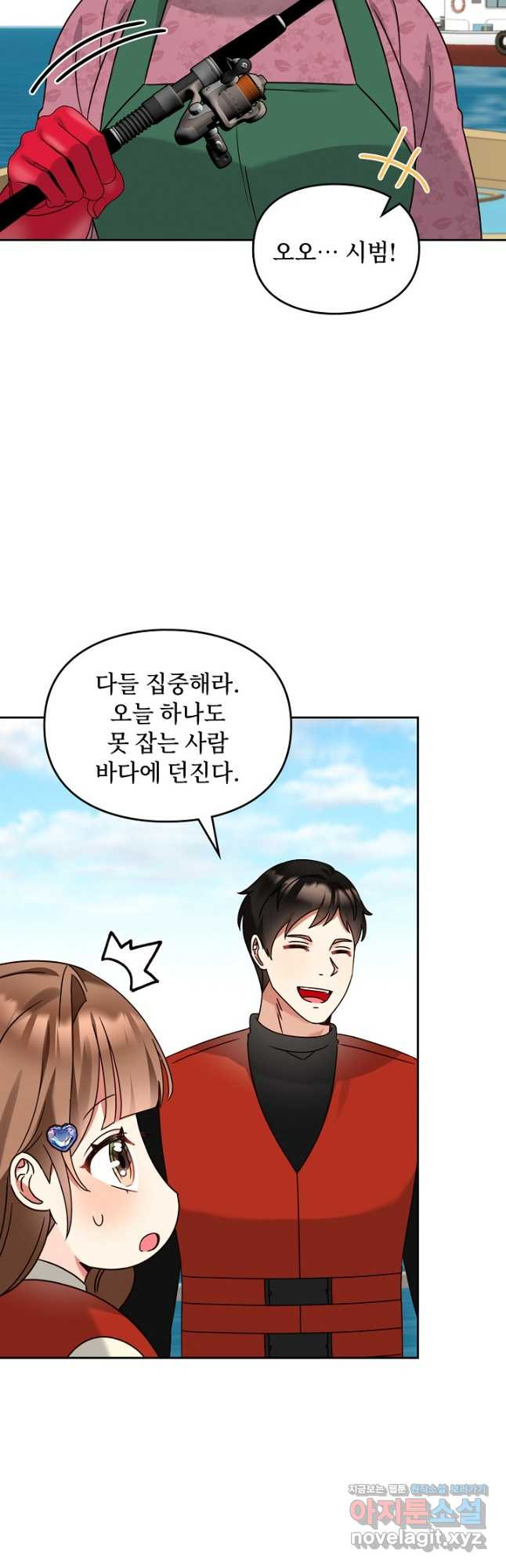 딸 바보가 되었습니다 144화 14