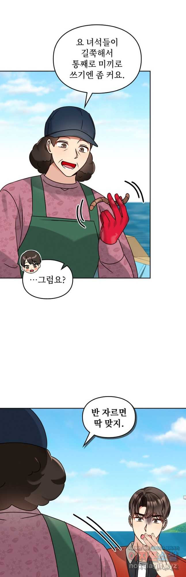 딸 바보가 되었습니다 144화 20