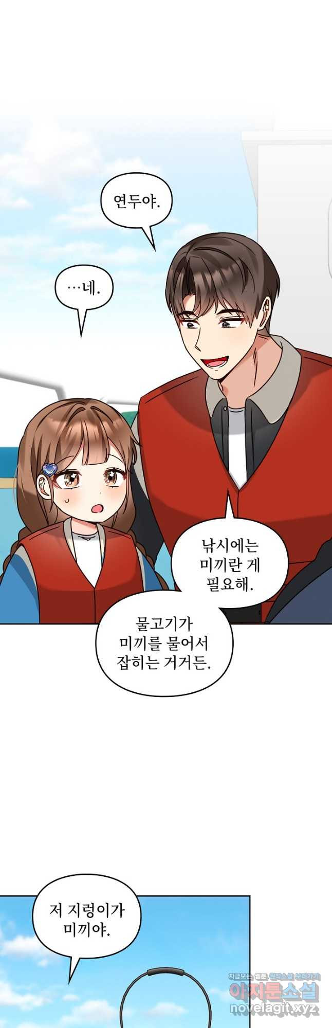 딸 바보가 되었습니다 144화 23