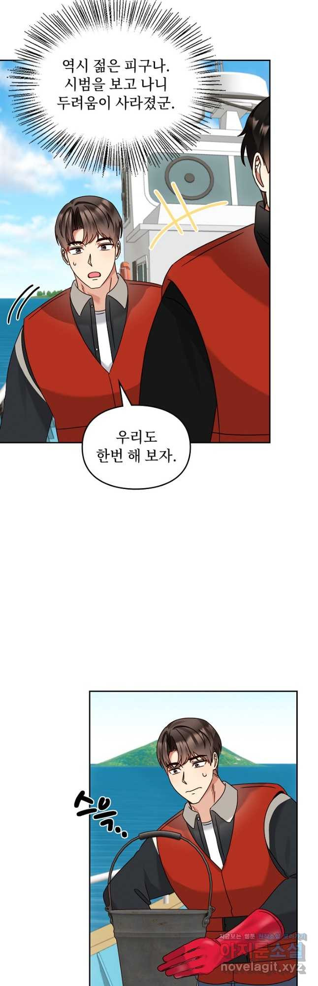 딸 바보가 되었습니다 144화 25