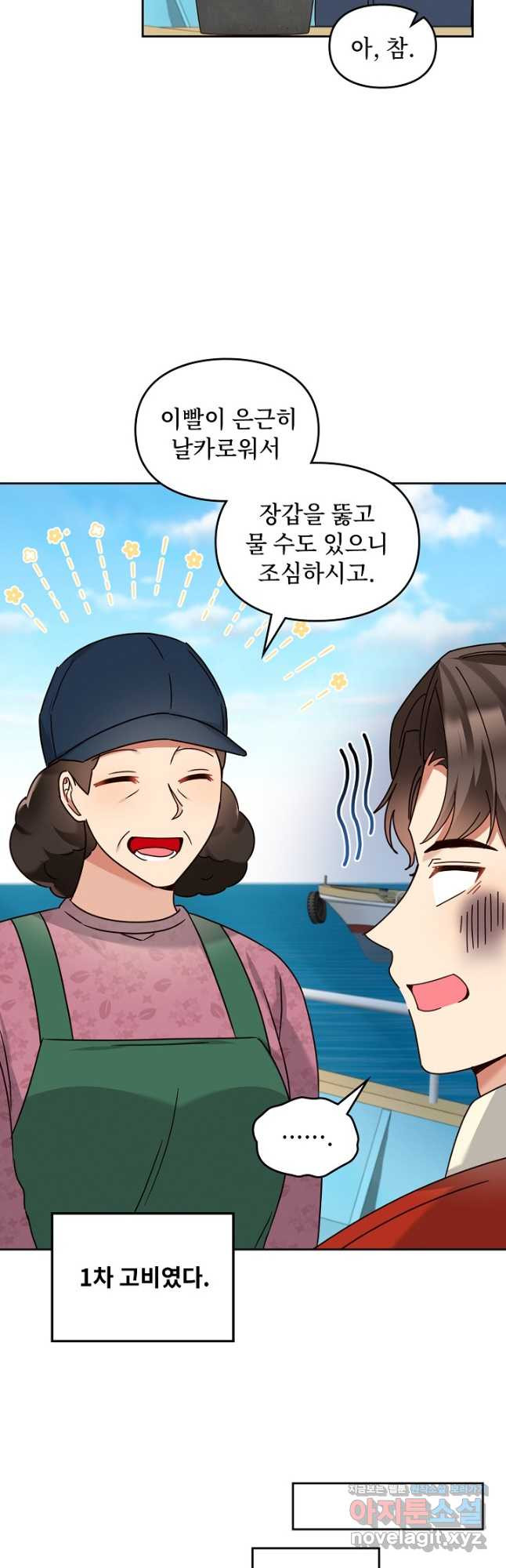 딸 바보가 되었습니다 144화 26