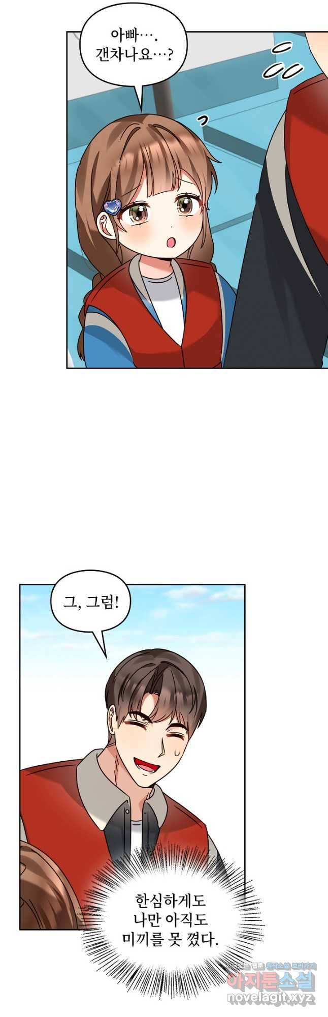 딸 바보가 되었습니다 144화 32