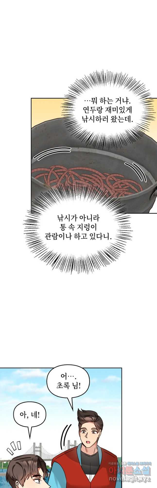 딸 바보가 되었습니다 144화 33