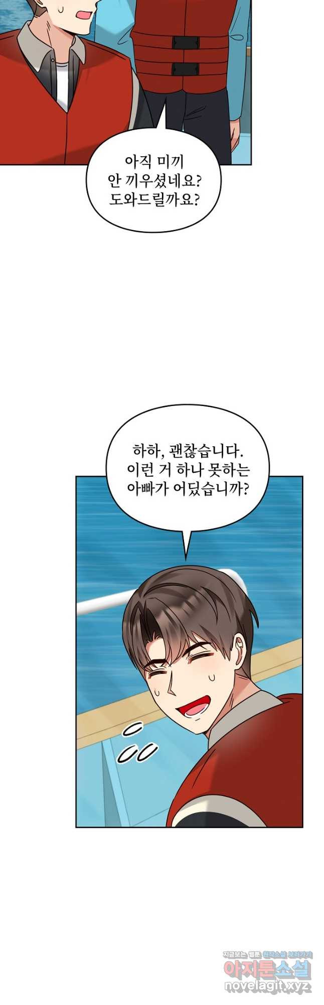 딸 바보가 되었습니다 144화 34