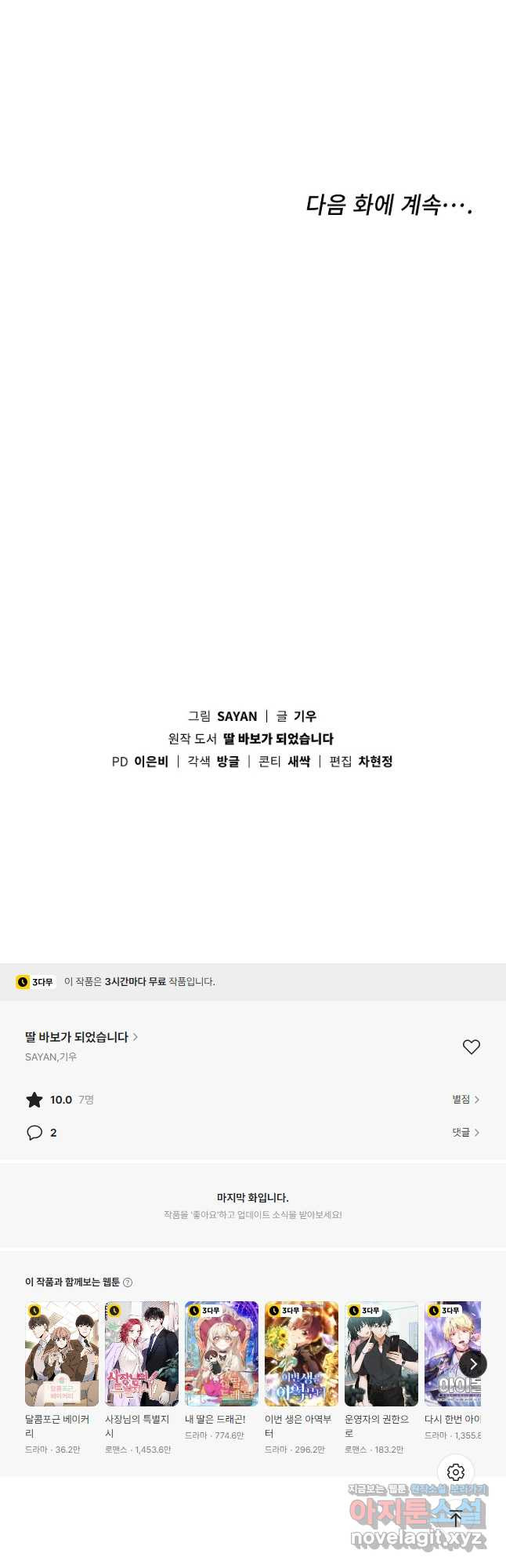 딸 바보가 되었습니다 144화 42