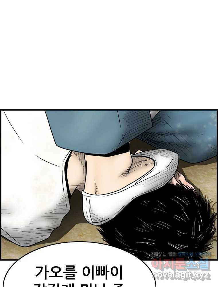 내가 죄인이오 70화 4