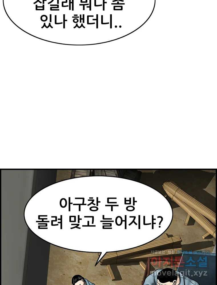 내가 죄인이오 70화 5