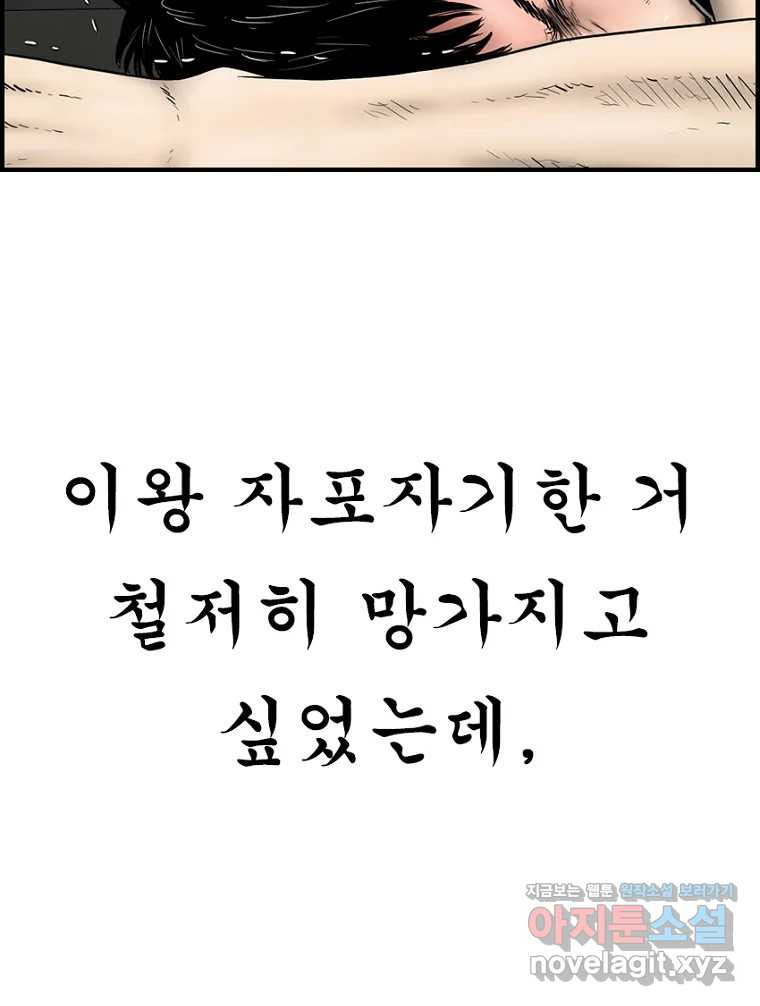 내가 죄인이오 70화 8