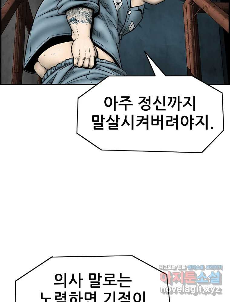 내가 죄인이오 70화 13