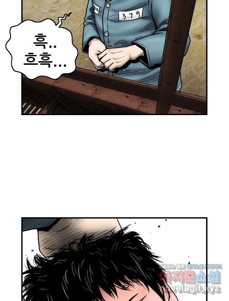 내가 죄인이오 70화 19