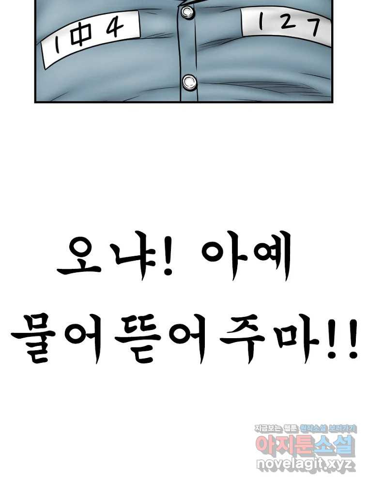 내가 죄인이오 70화 22