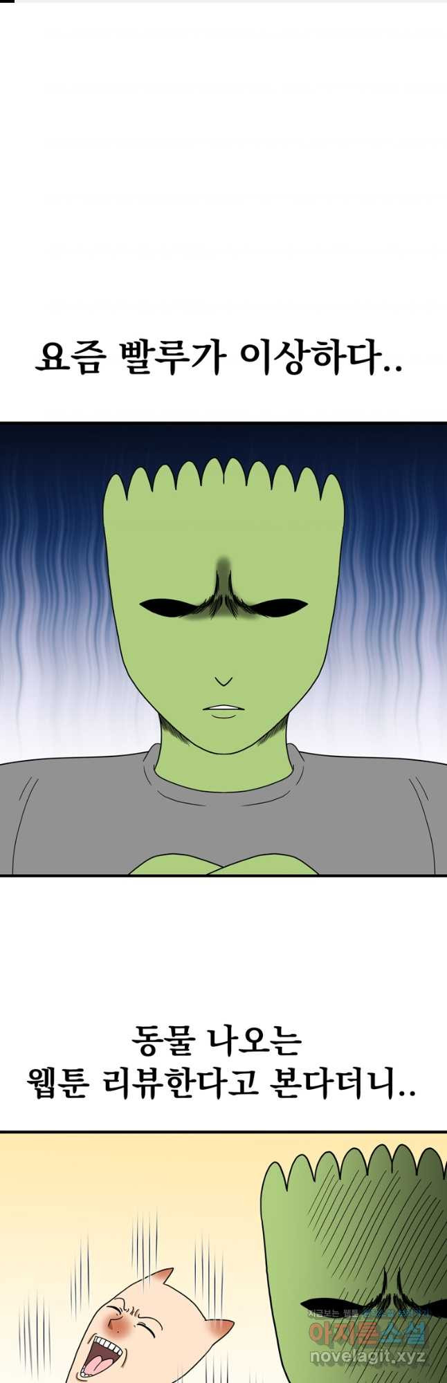 웹툰 작가가 리뷰어로 빙의한 건에 대해 52화 수의사님! 안녕하세요 1